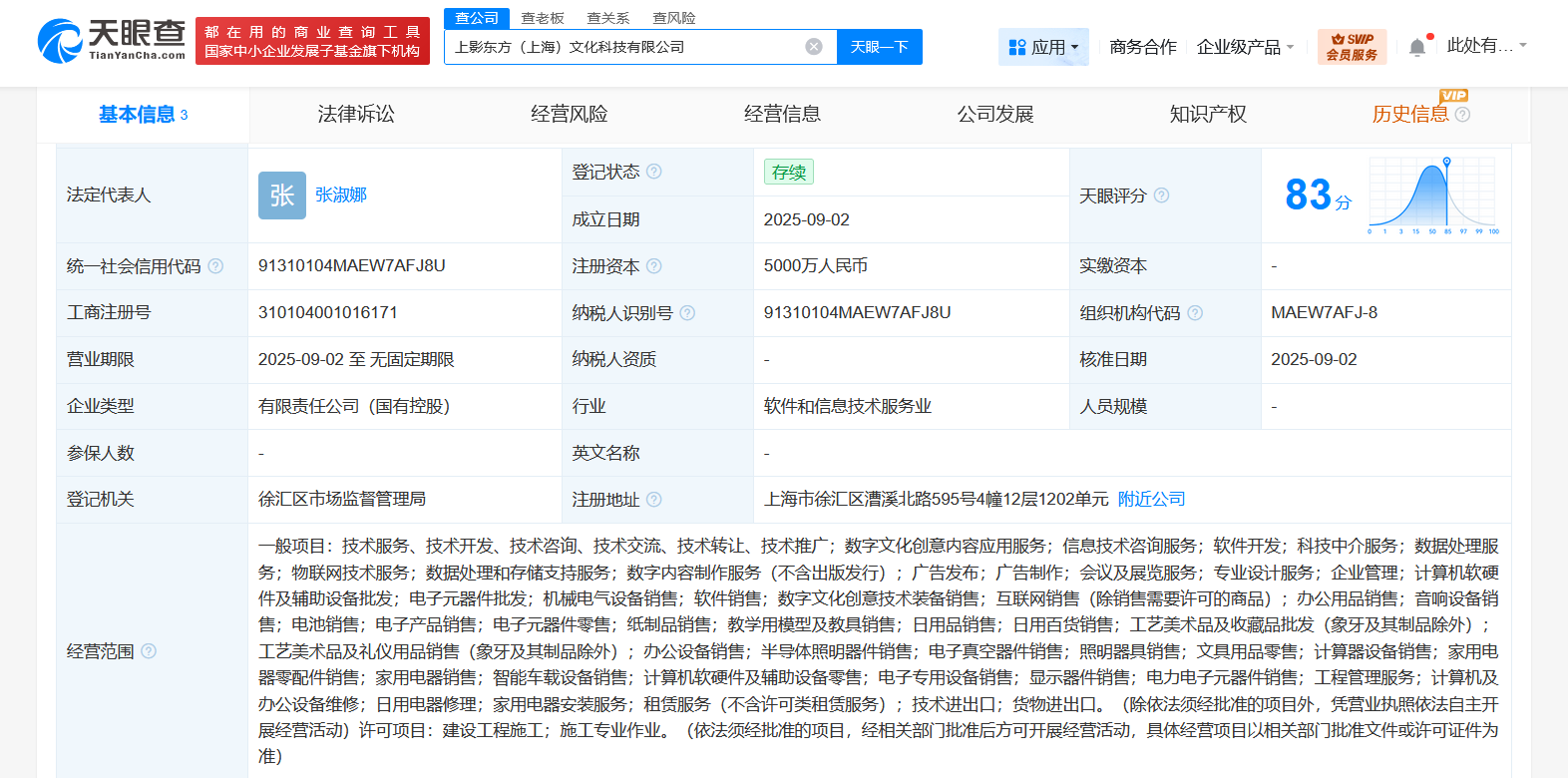 京东方、上海电影合资成立文化科技公司 注册资本5000万