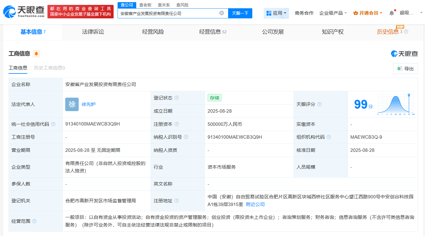 安徽省产业发展投资公司成立  注册资本50亿
