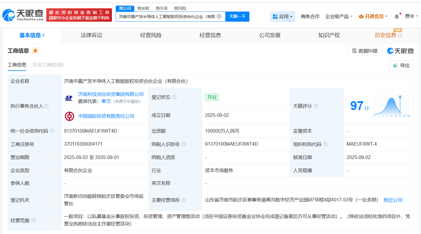 济南中赢产发半导体人工智能股权投资基金登记成立 出资额10亿