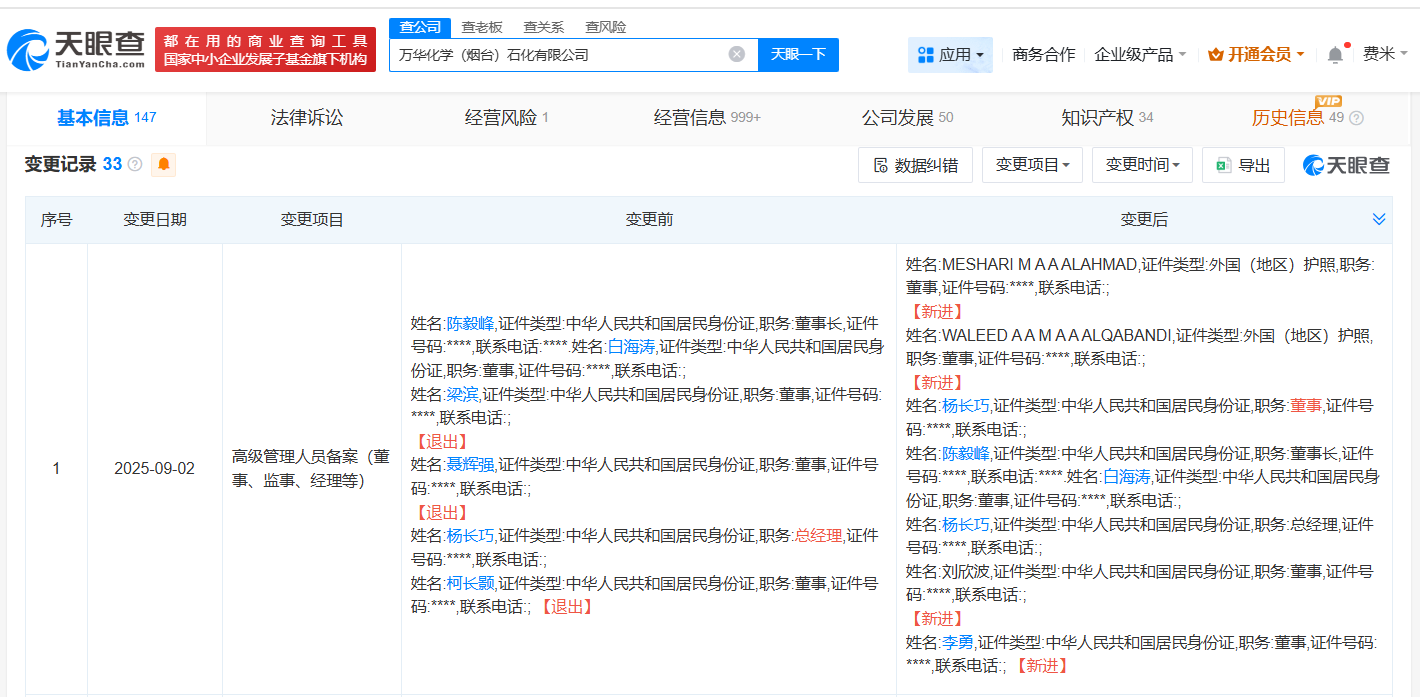 增资后的工商变更信息