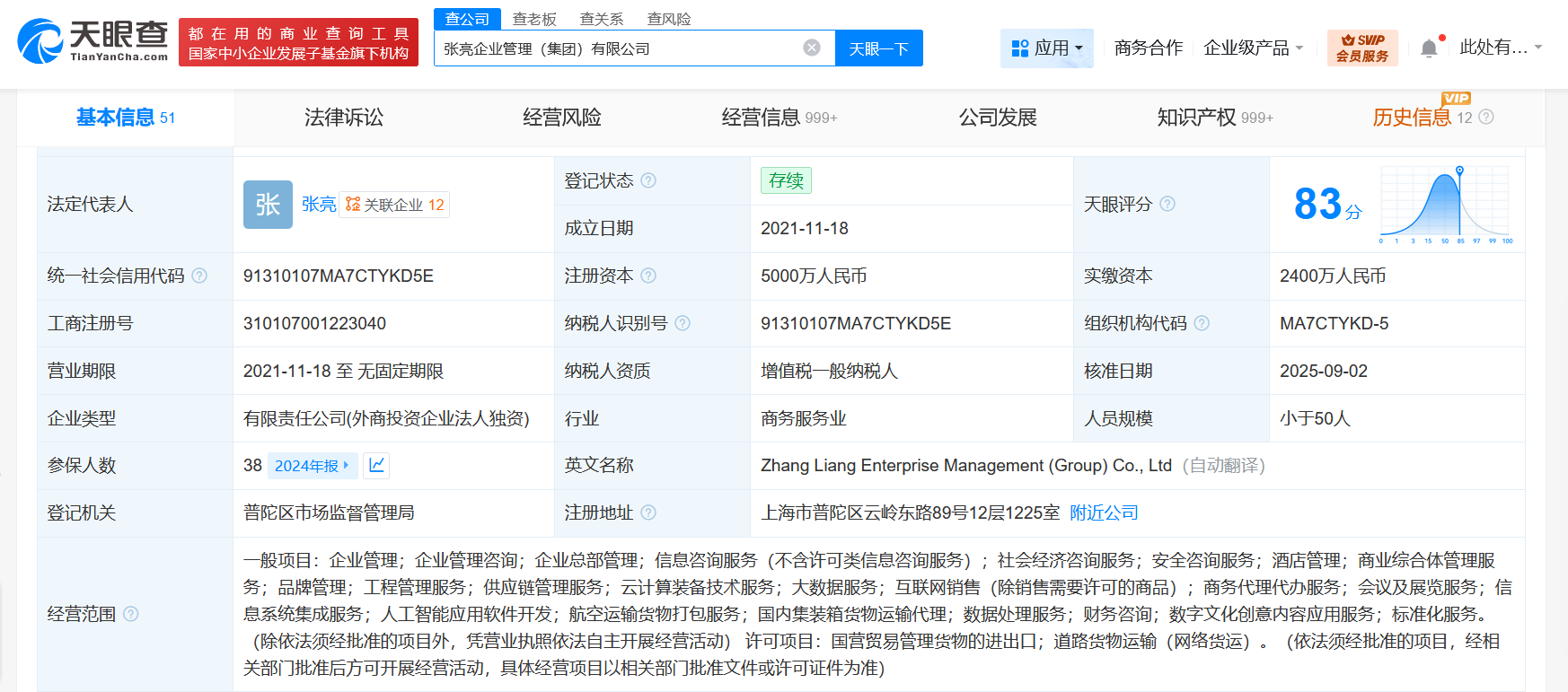 张亮退出张亮麻辣烫关联公司直接持股股东行列