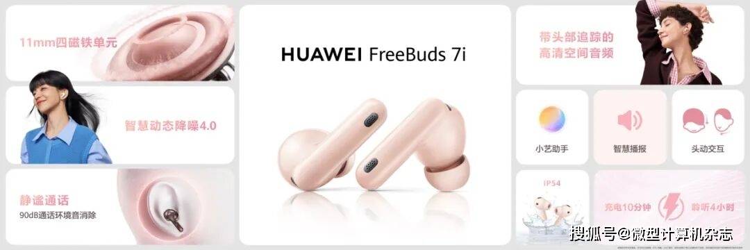 华为FreeBuds 7i