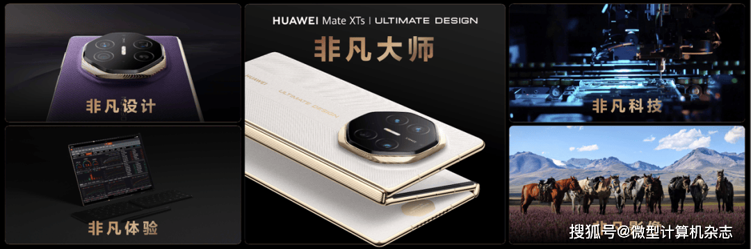 HUAWEI Mate XTs 非凡大师