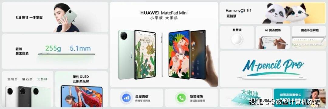 华为MatePad Mini