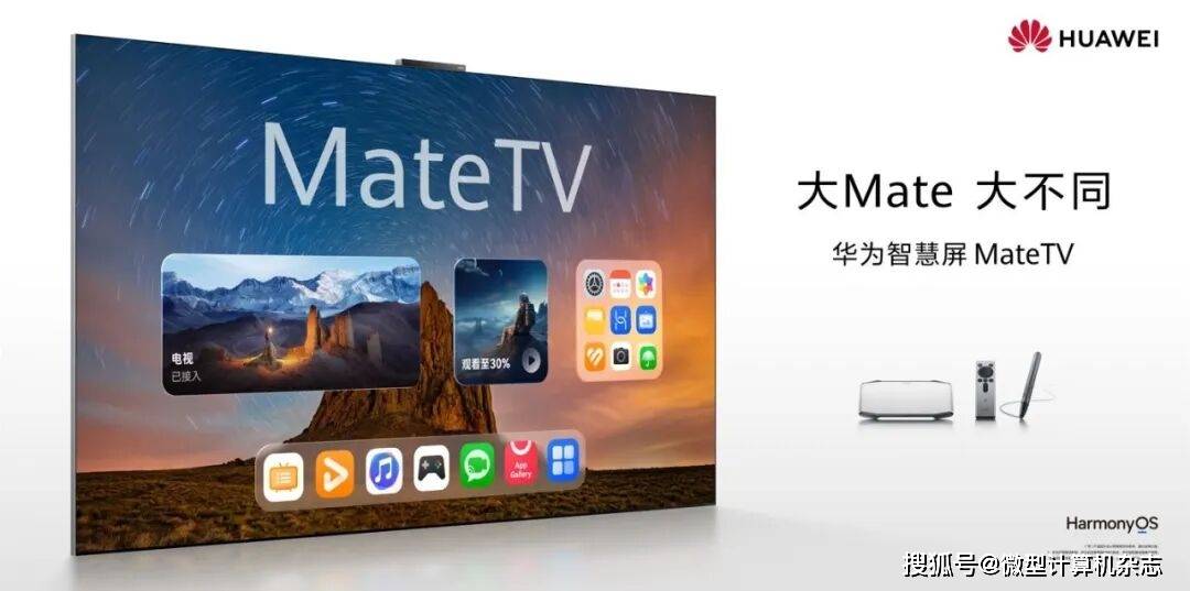 华为MateTV