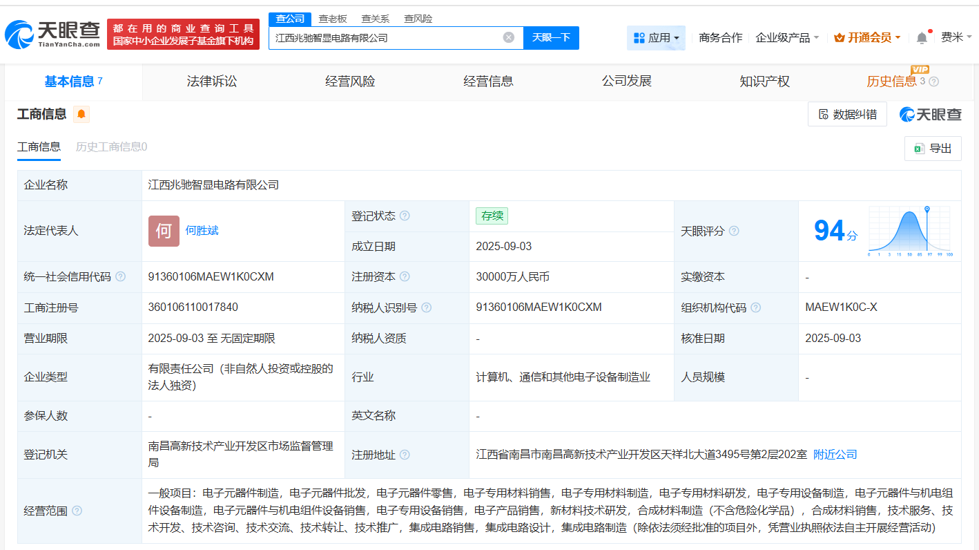 兆驰股份旗下公司在江西成立智显电路公司 注册资本3亿