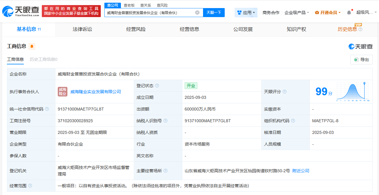 威海财金集团等成立普惠投资发展合伙企业  出资额60亿