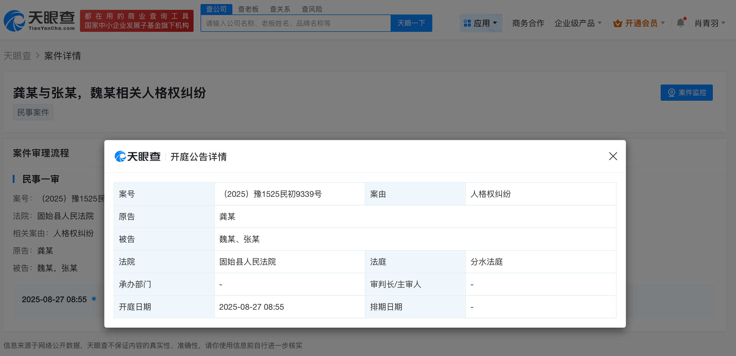 龚俊新增人格维权案