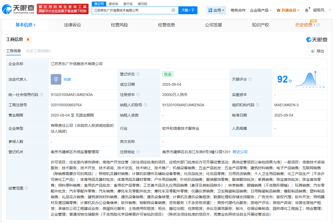 京东在江苏成立广升信息技术公司  注册资本2亿