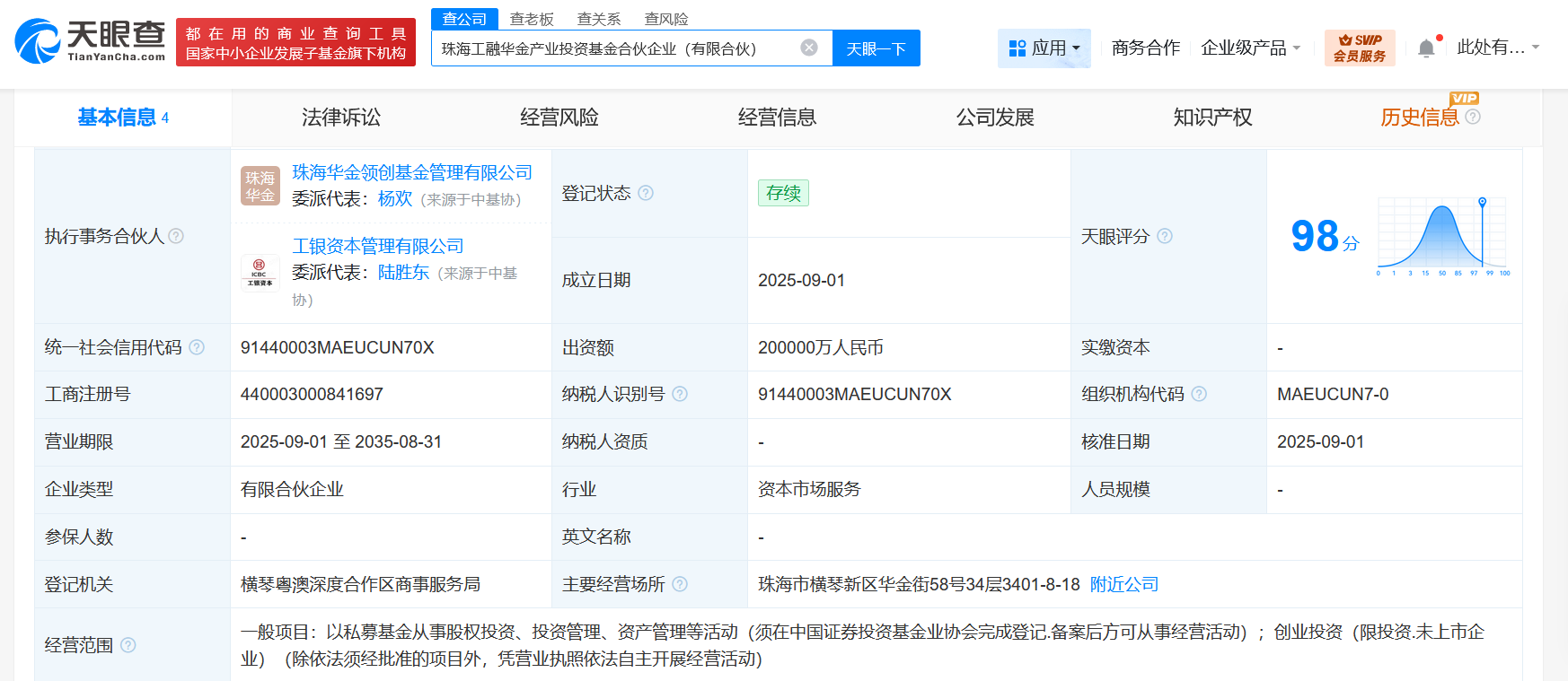 工银投资等在珠海成立产业投资基金 出资额20亿