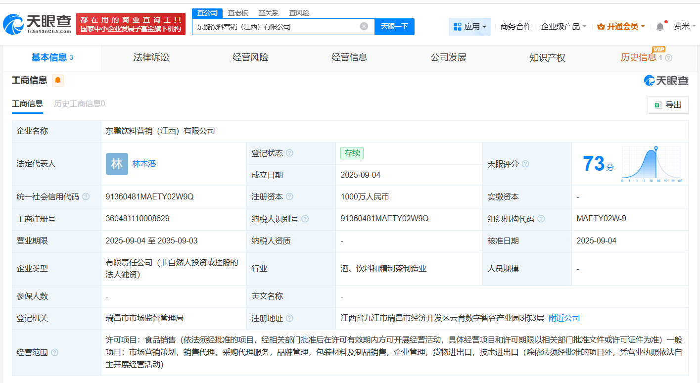 东鹏饮料在江西成立营销公司 注册资本1000万