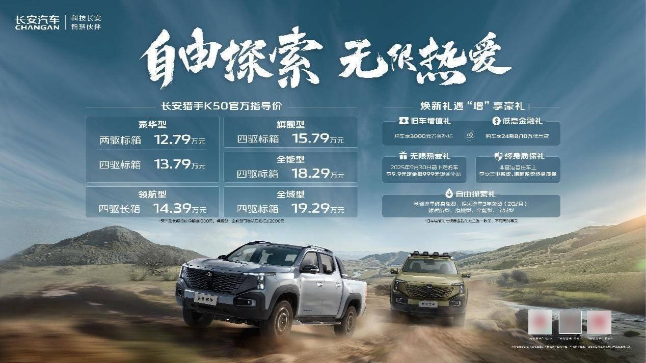 长安猎手K50发布会现场
