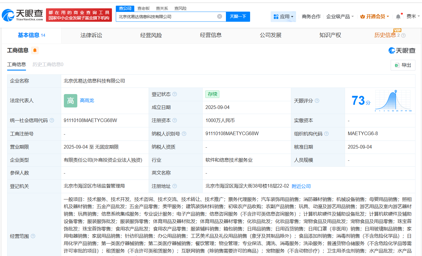 美团在北京成立优易达信息科技科技公司 注册资本1000万