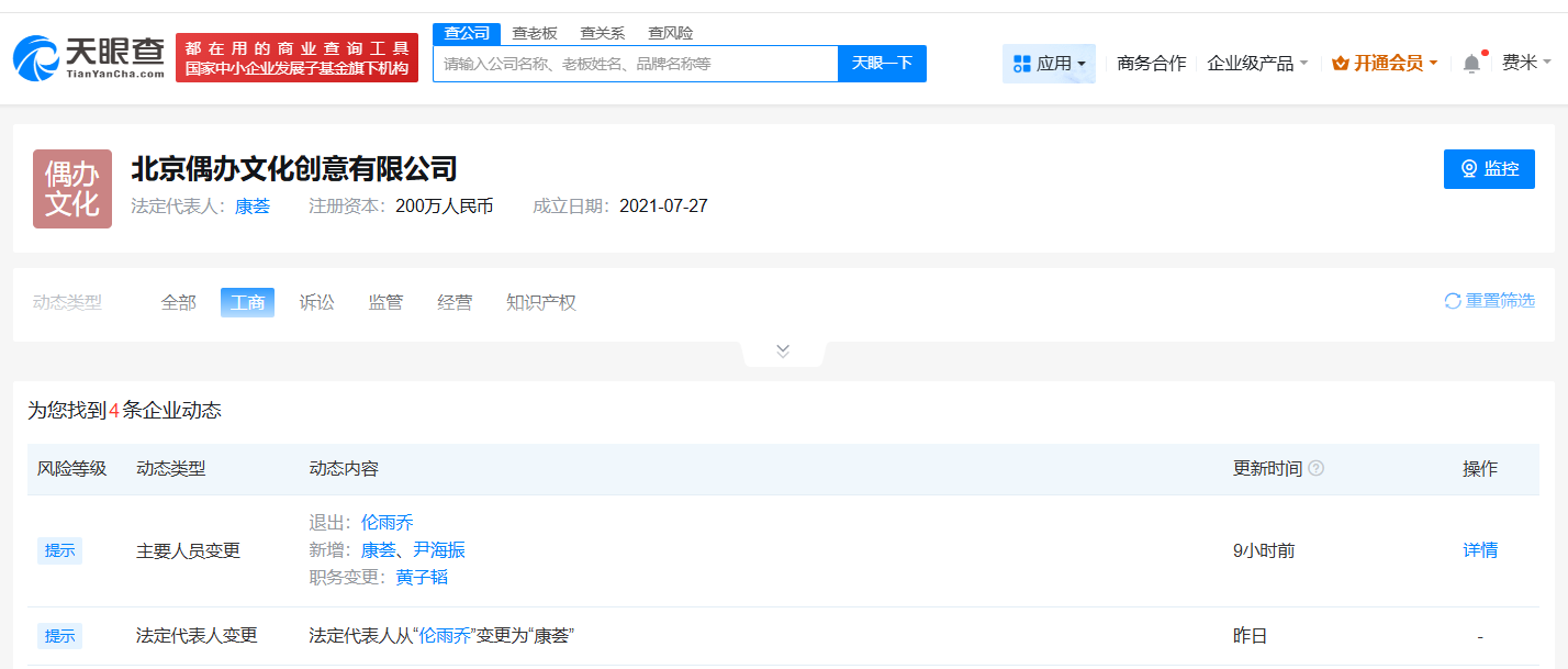 工商变更相关图片3