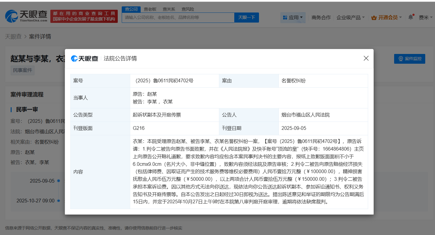 赵丽颖维权索赔15万元
