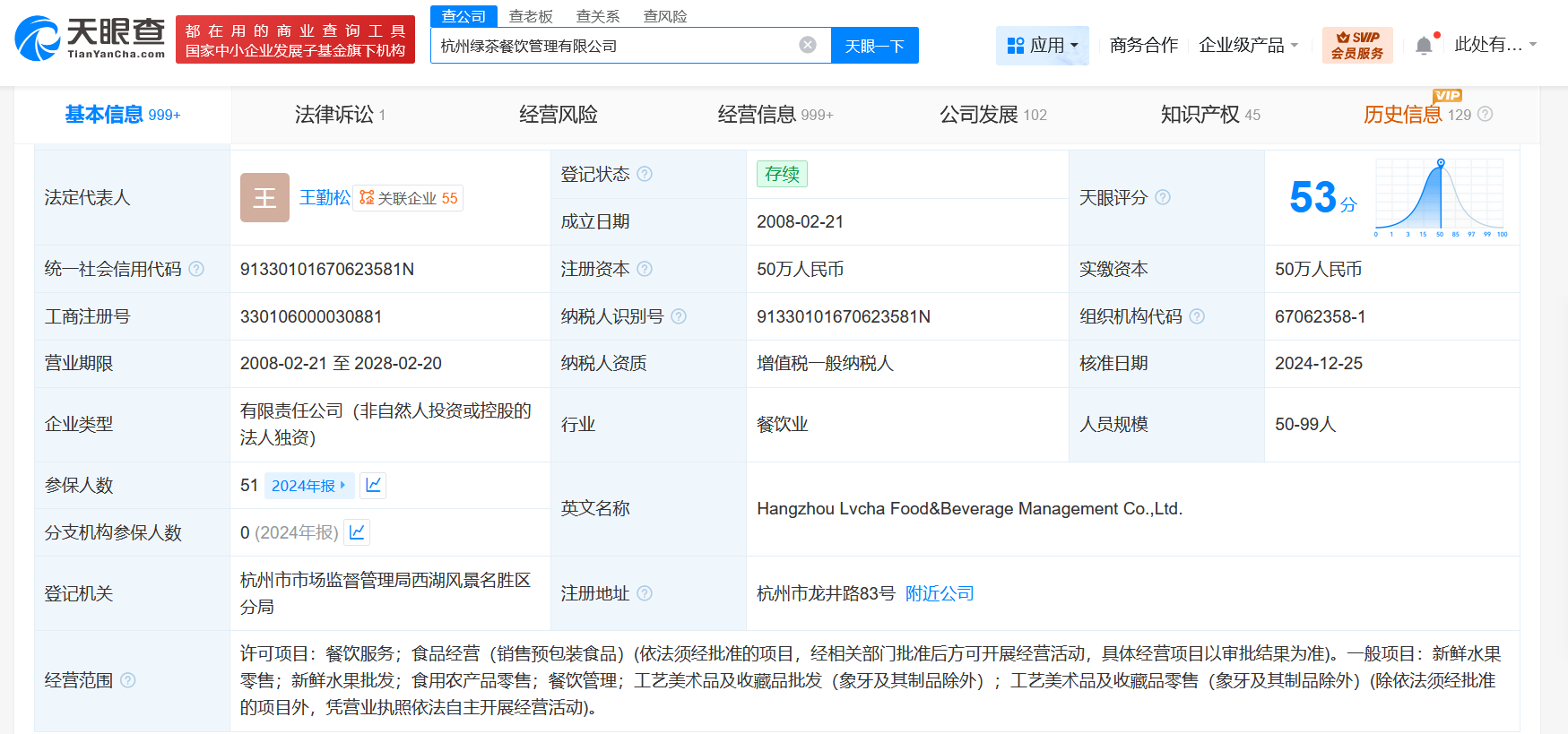 起底绿茶餐厅关联公司