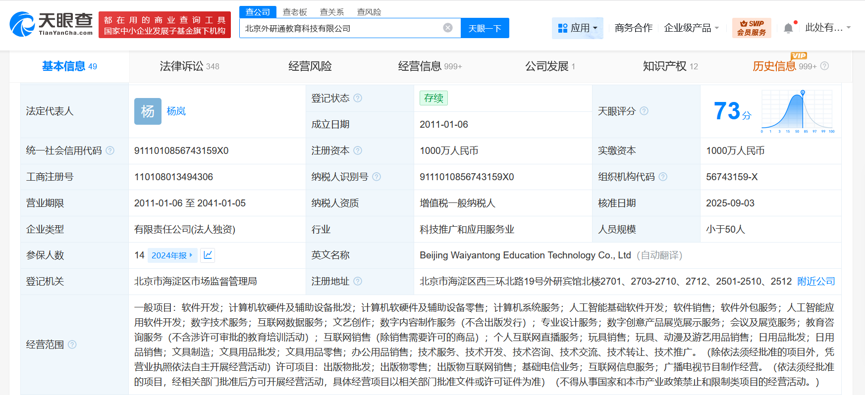 揭秘被指诱导儿童网恋点读笔公司
