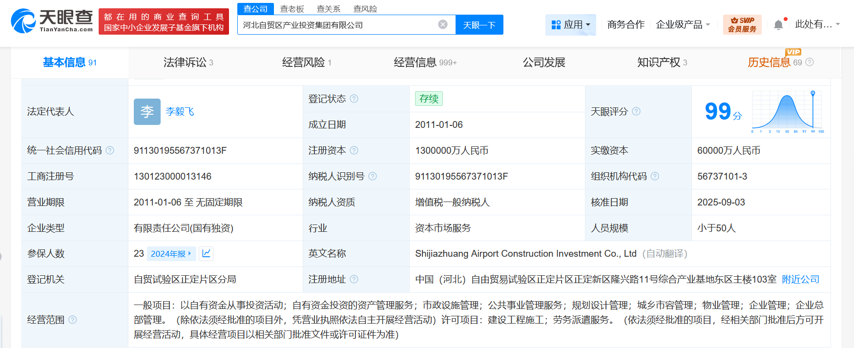 河北自贸区产业投资集团增资至130亿 增幅约2067%