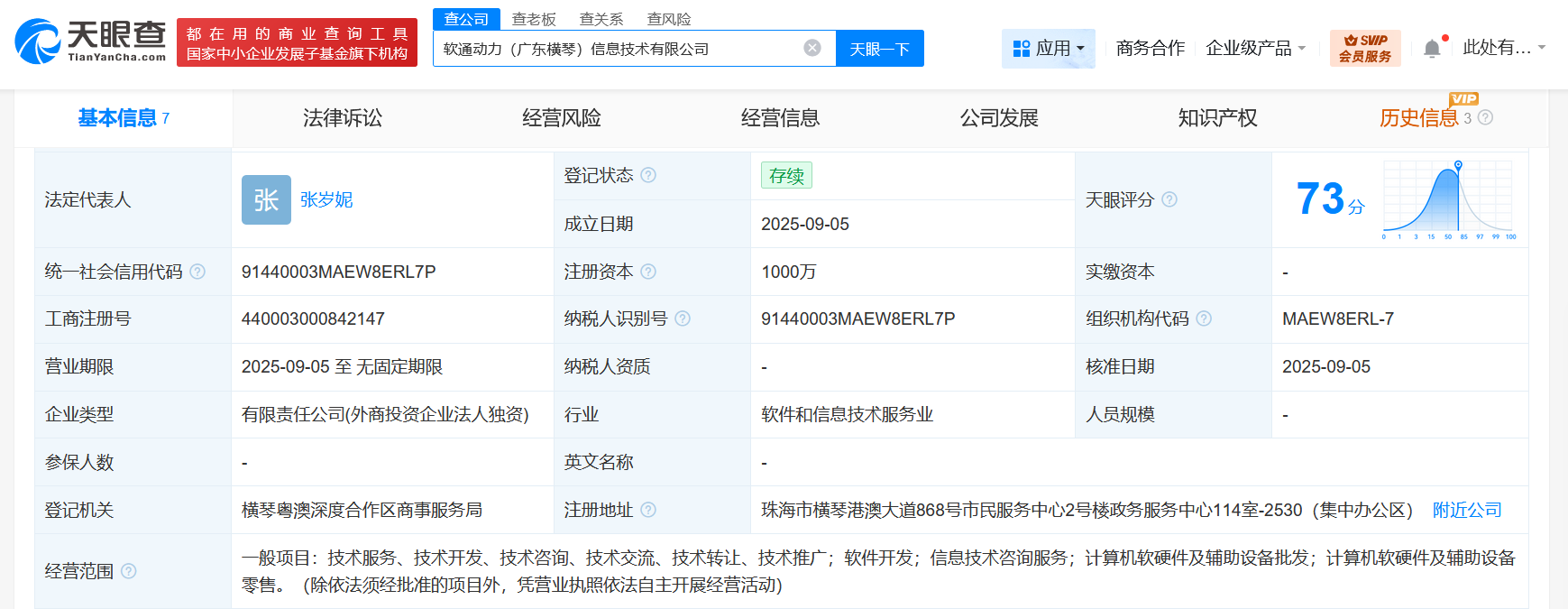 软通动力在横琴成立信息技术公司 注册资本1000万