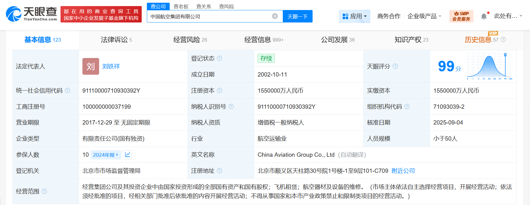 中国航空集团换帅完成工商变更