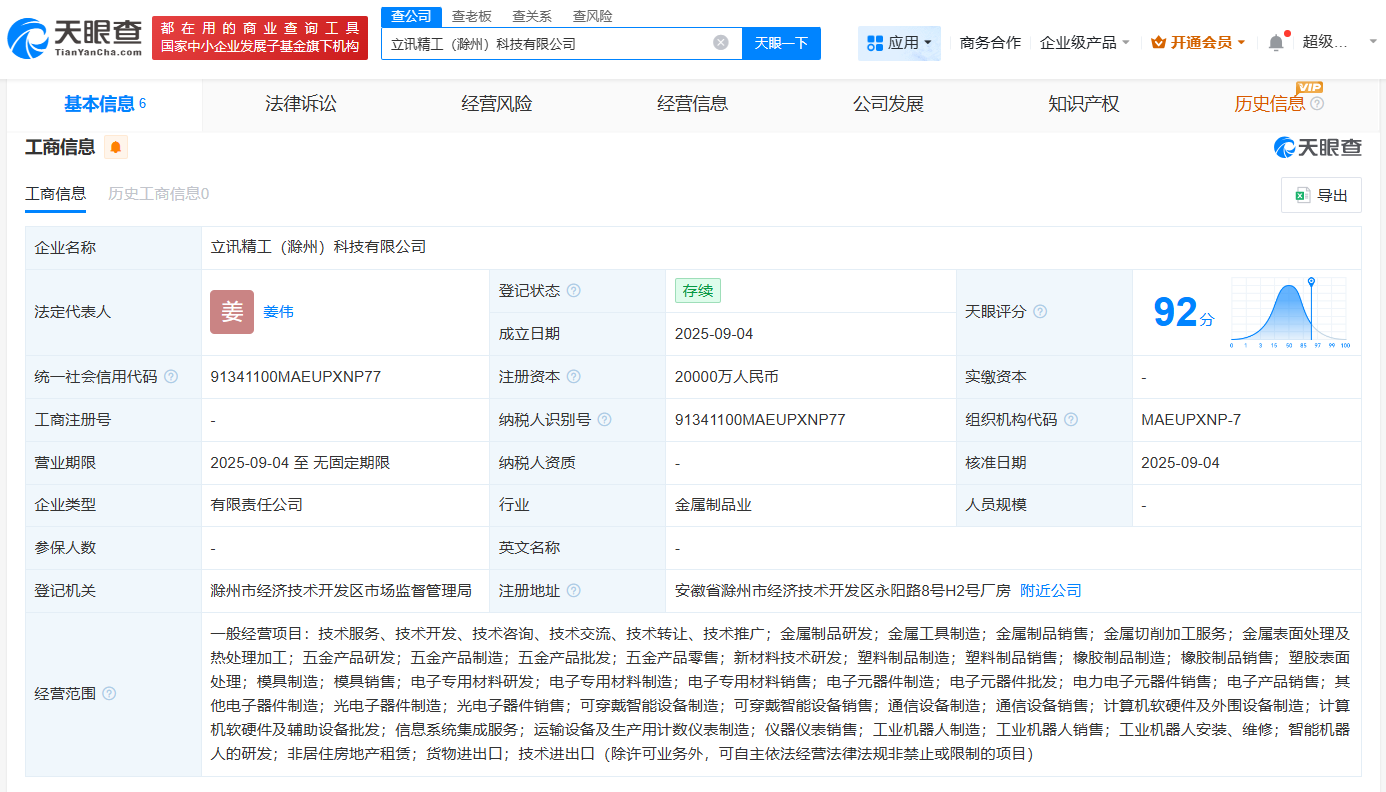 立讯精密在安徽滁州成立科技公司  注册资本2亿