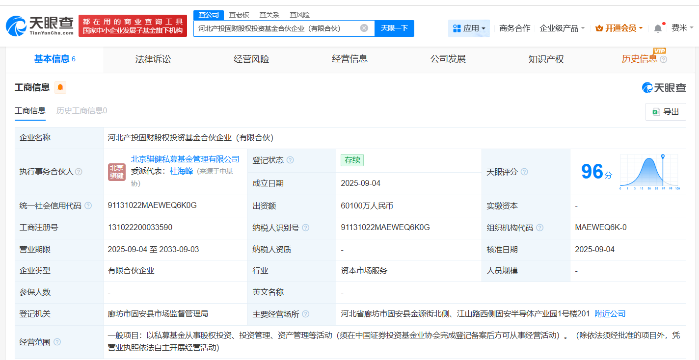 河北省机器人产业基金等在廊坊成立新基金 出资额6.01亿