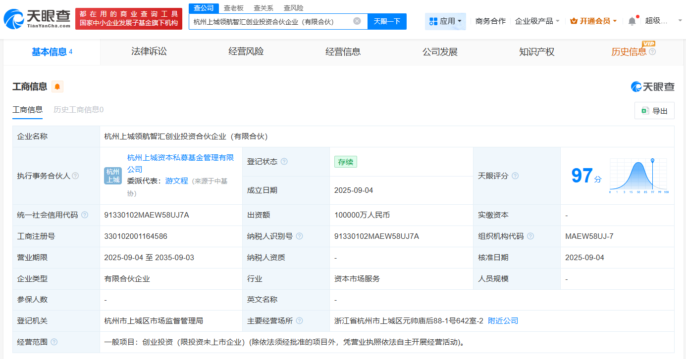 杭州上城资本成立领航智汇创投合伙企业  出资额10亿
