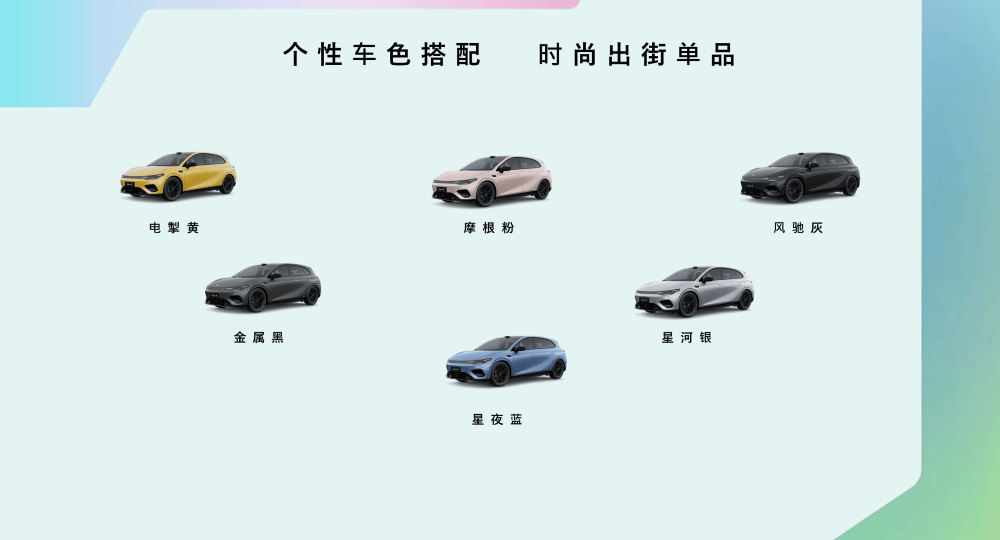 零跑Lafa5车漆颜色
