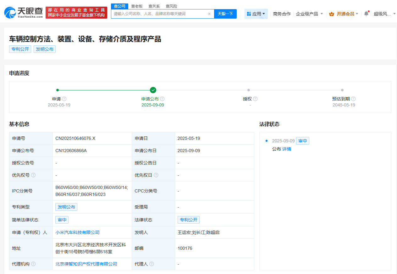 小米汽车公布辅助驾驶新专利  可提高车辆对天气的自适应性