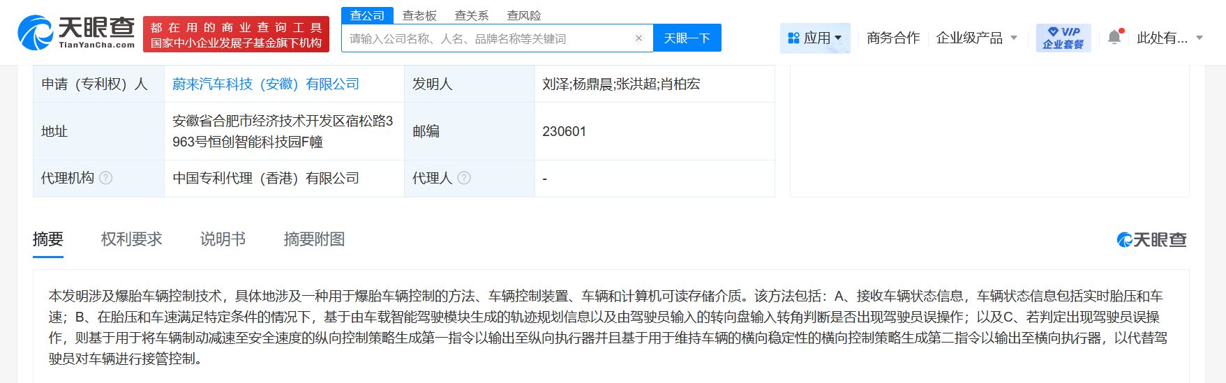 蔚来汽车爆胎车辆控制专利获授权 可在驾驶员误操作时进行接管
