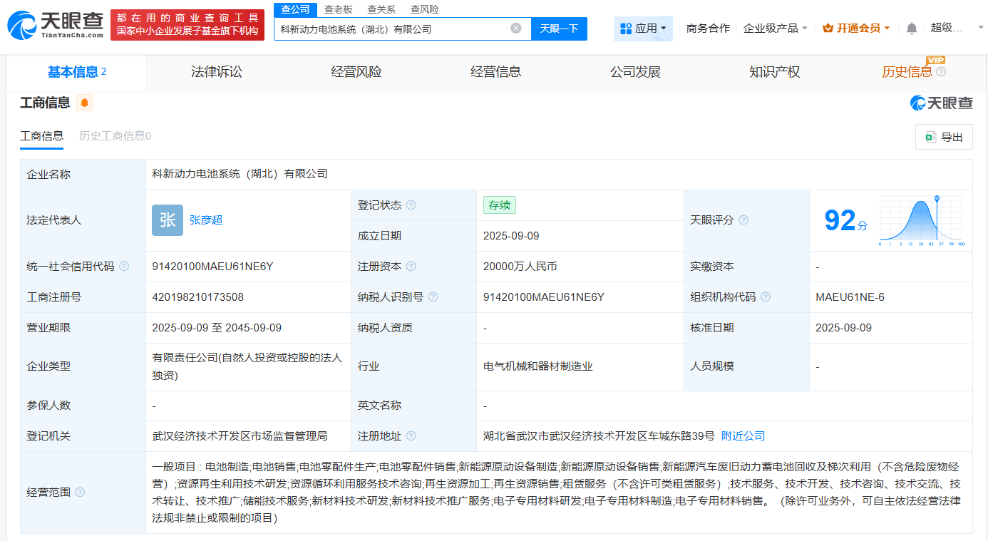 东风鸿泰在湖北成立科新动力电池系统公司  注册资本2亿