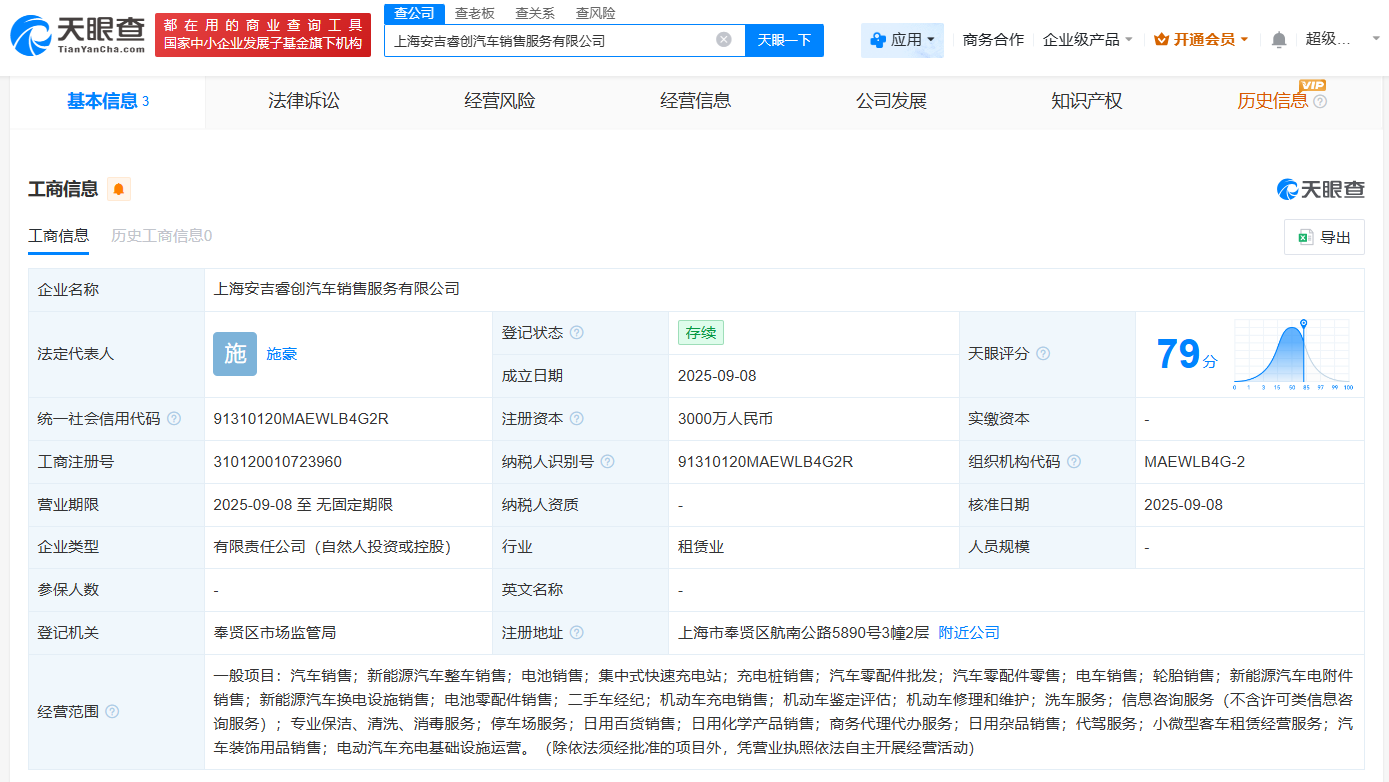 上汽成立安吉睿创汽车销售服务公司  注册资本3000万