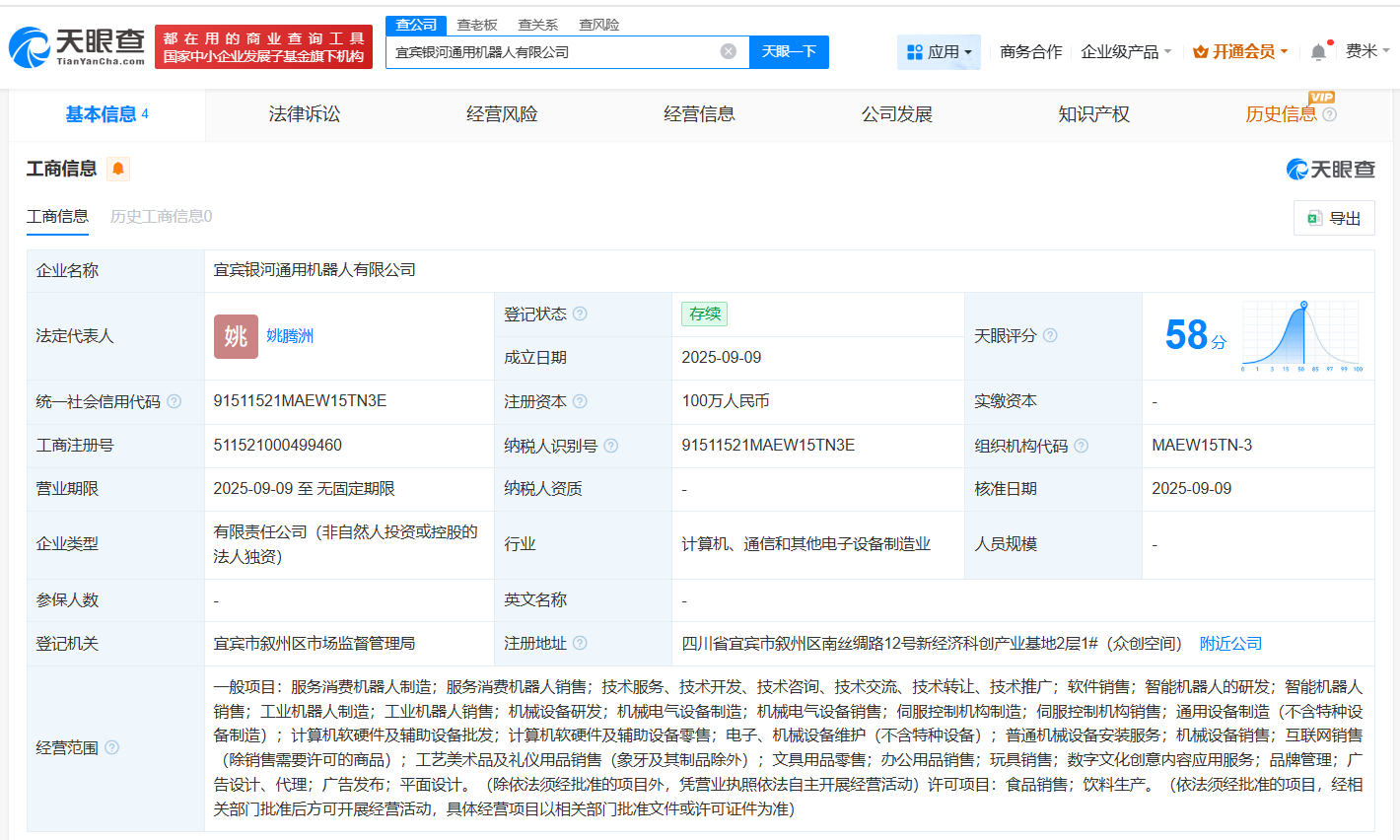 银河通用机器人在宜宾成立新公司 注册资本100万