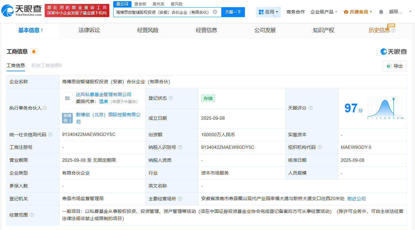海博思创等在安徽成立股权投资合伙企业  出资额10亿