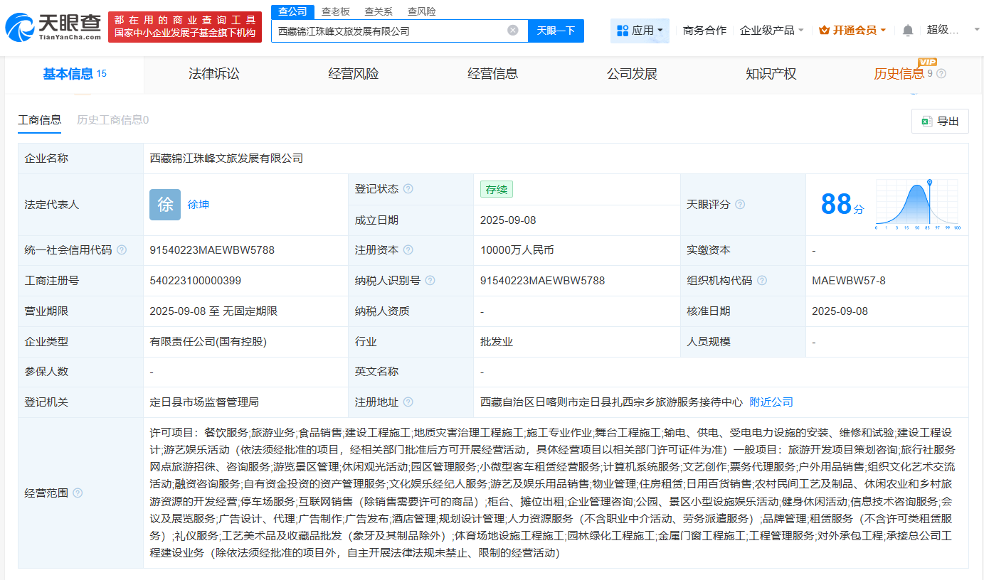锦江旅游等成立锦江珠峰文旅发展公司  注册资本1亿