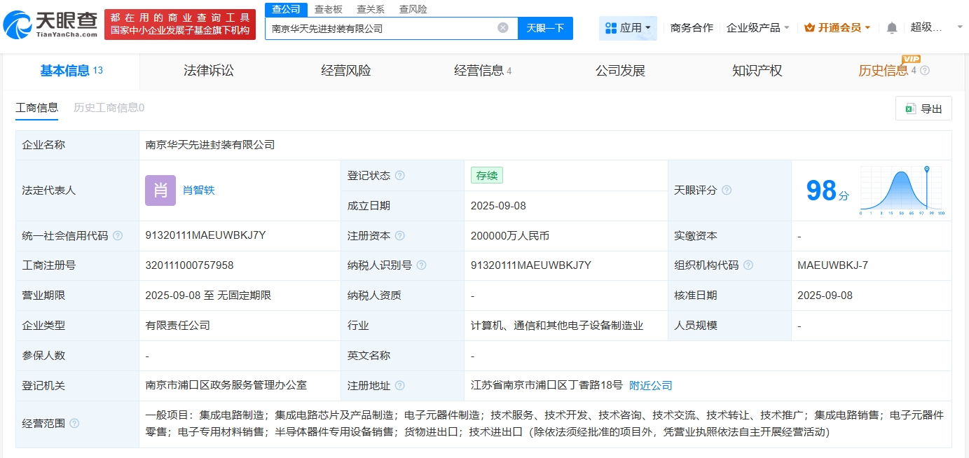 华天科技在南京成立先进封装公司  注册资本20亿