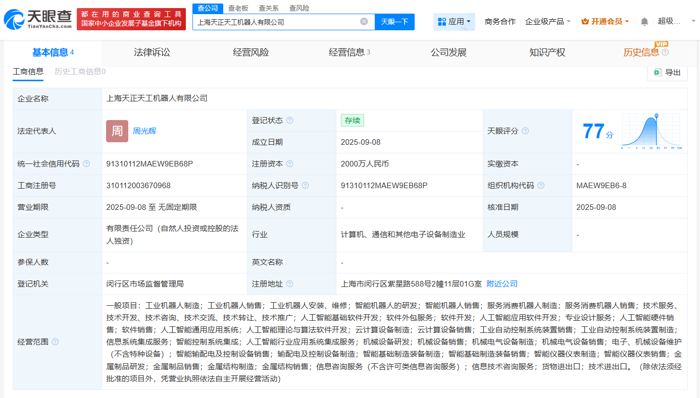 天正电气在上海成立机器人公司  注册资本2000万