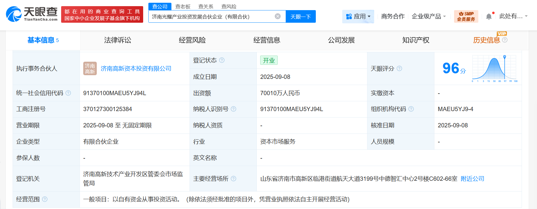 济南光耀产业投资发展合伙企业登记成立 出资额约7亿