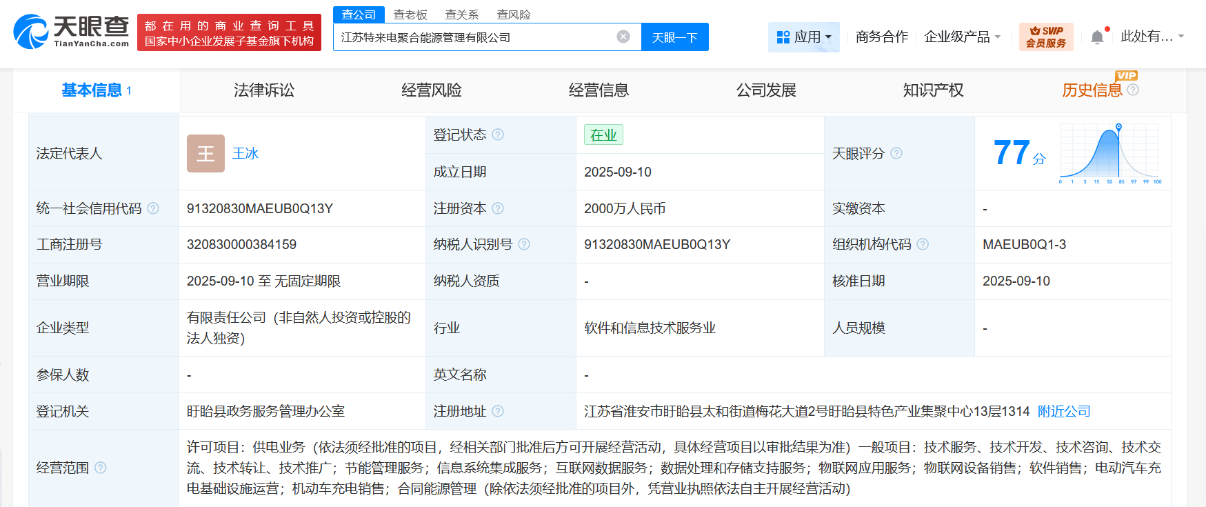 特来电在江苏成立聚合能源管理公司 注册资本2000万