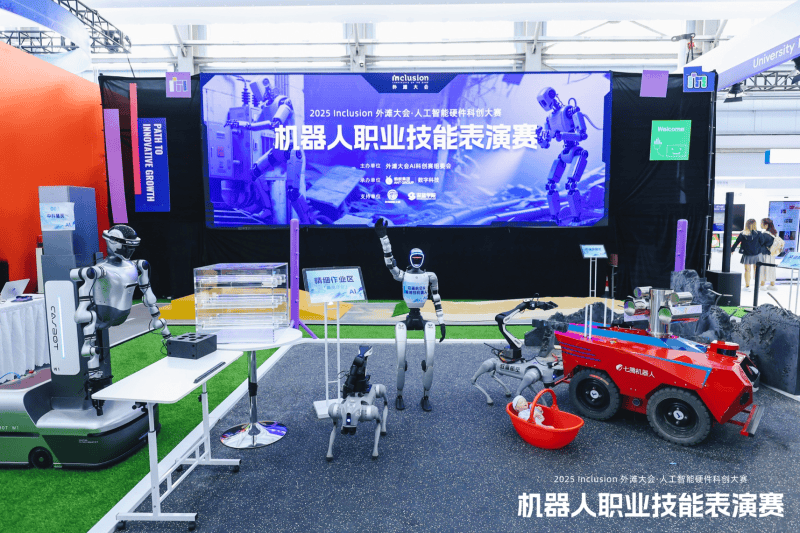 外滩大会AI科创赛现场
