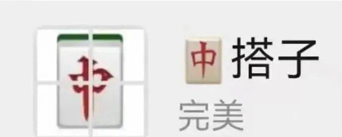 创意麻将群头像