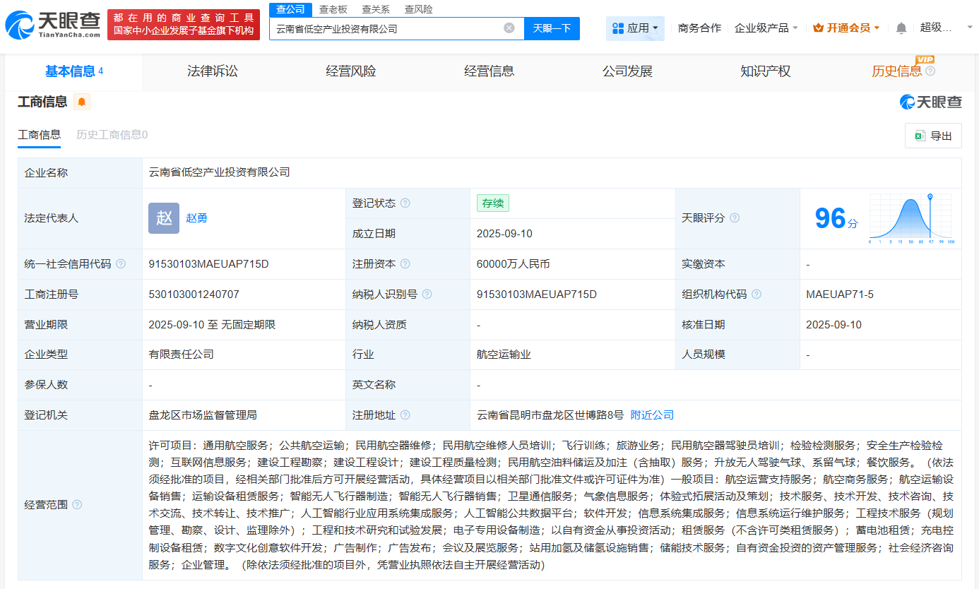 云南交投等成立低空产业投资公司  注册资本6亿