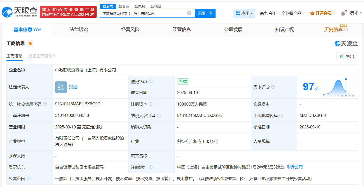 中国数联物流在上海成立科技公司 注册资本10亿