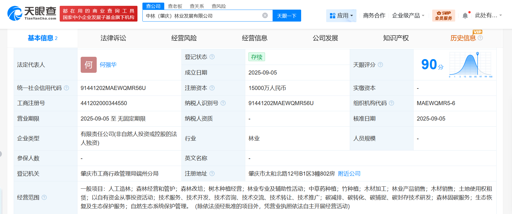 中国林业集团在广东成立新公司 注册资本1.5亿