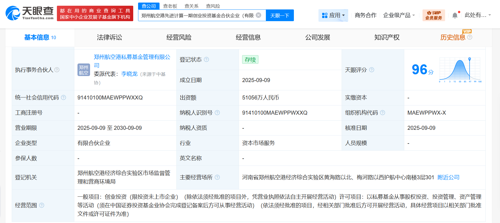 郑州航空港先进计算一期创业投资基金成立 出资额约5.1亿