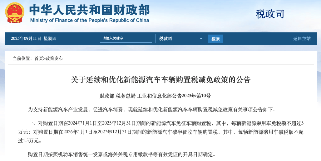 政策公告截图