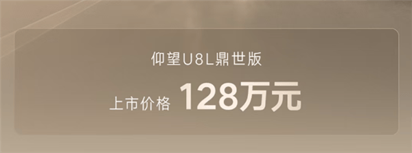 仰望U8L鼎世版内饰图