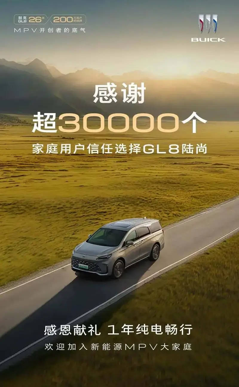 别克GL8陆尚外观图