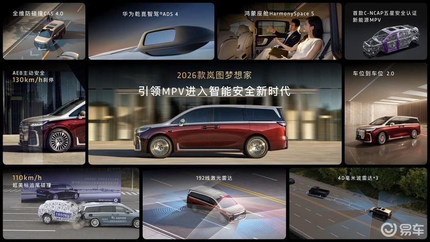 2026款岚图梦想家智能座舱展示