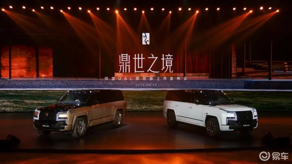 仰望U8L鼎世版实车图